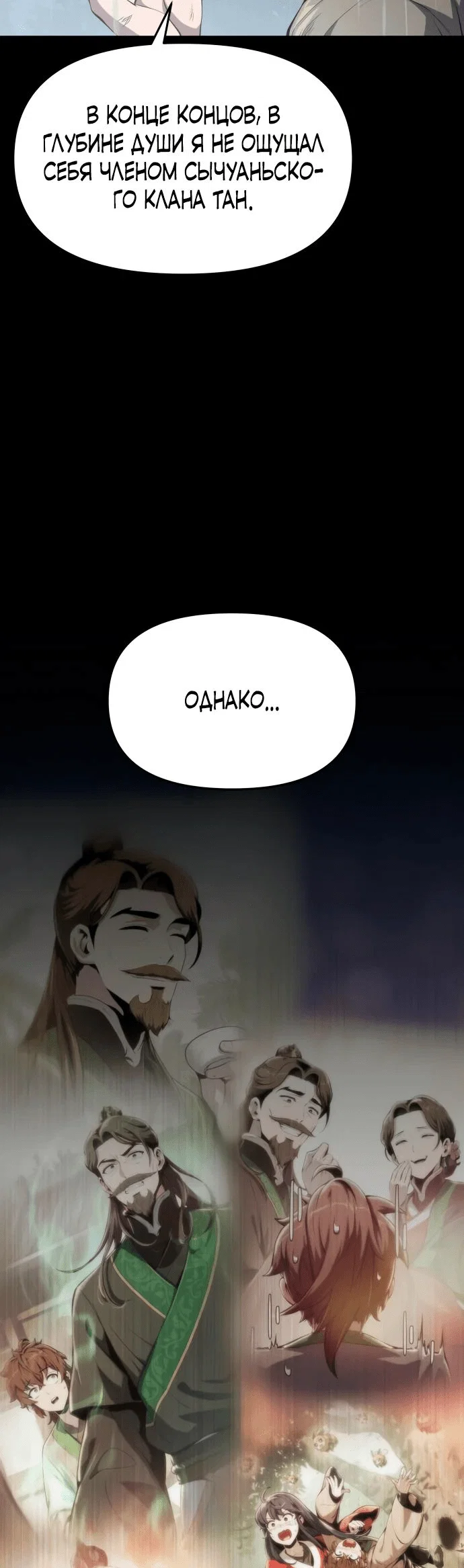 Read Знаток ядов из сычуаньского клана Тан RU Manga Online