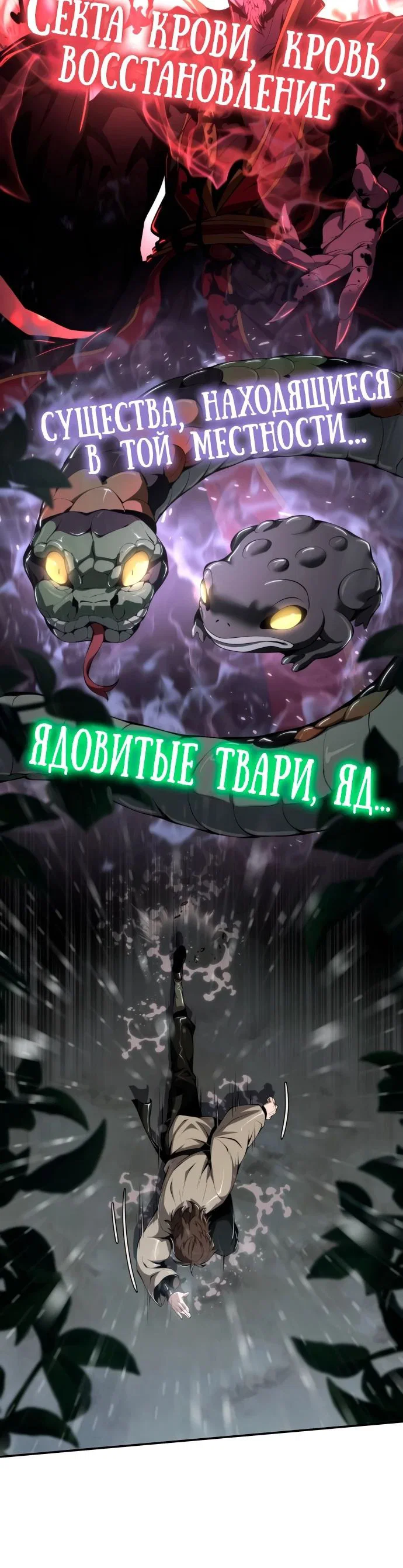 Read Знаток ядов из сычуаньского клана Тан RU Manga Online