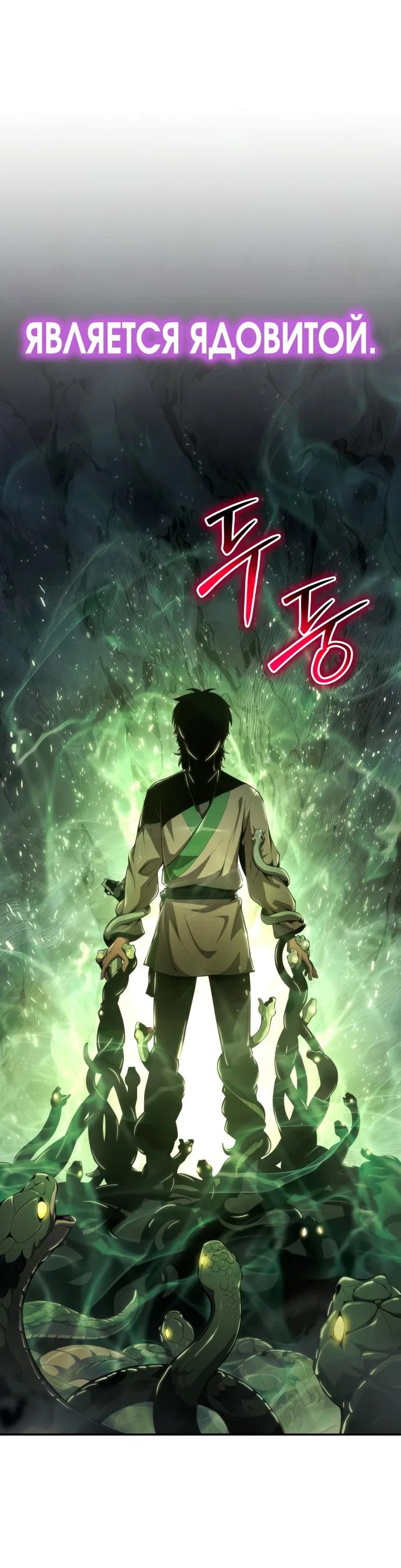 Read Знаток ядов из сычуаньского клана Тан RU Manga Online
