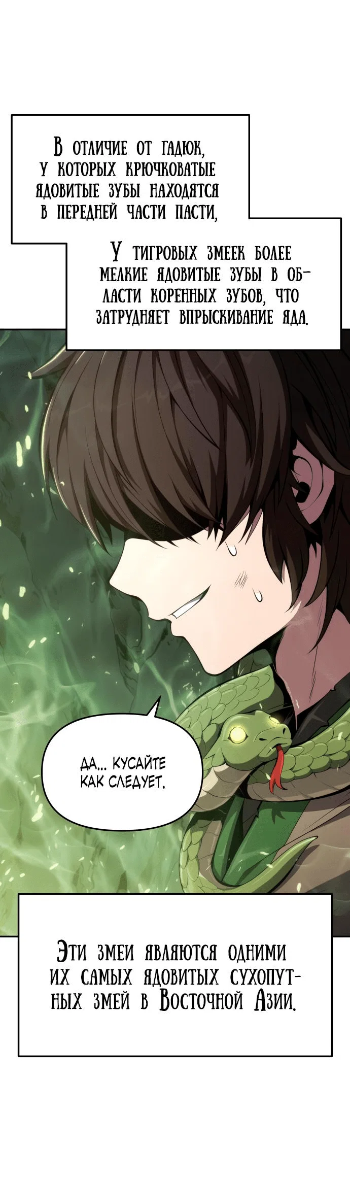 Read Знаток ядов из сычуаньского клана Тан RU Manga Online