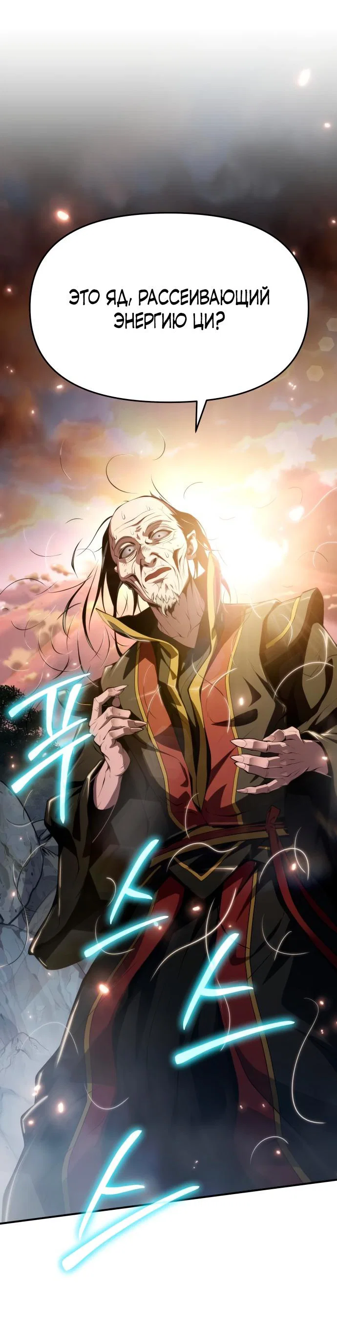 Read Знаток ядов из сычуаньского клана Тан RU Manga Online