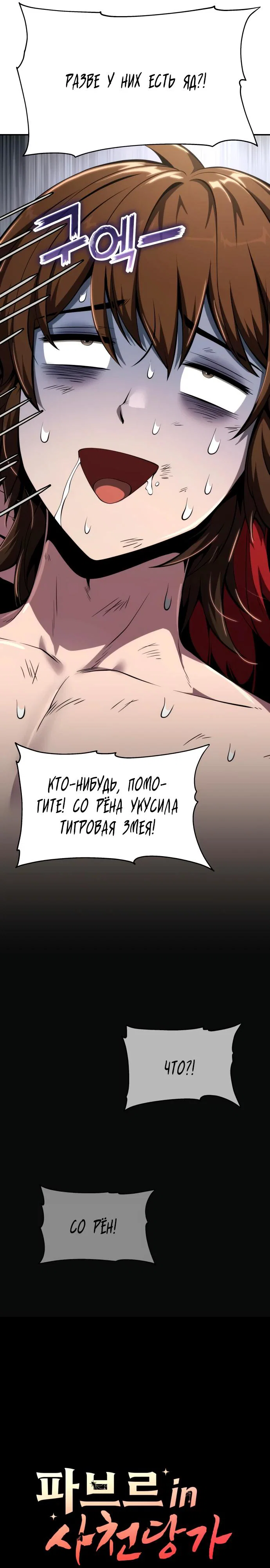 Read Знаток ядов из сычуаньского клана Тан RU Manga Online