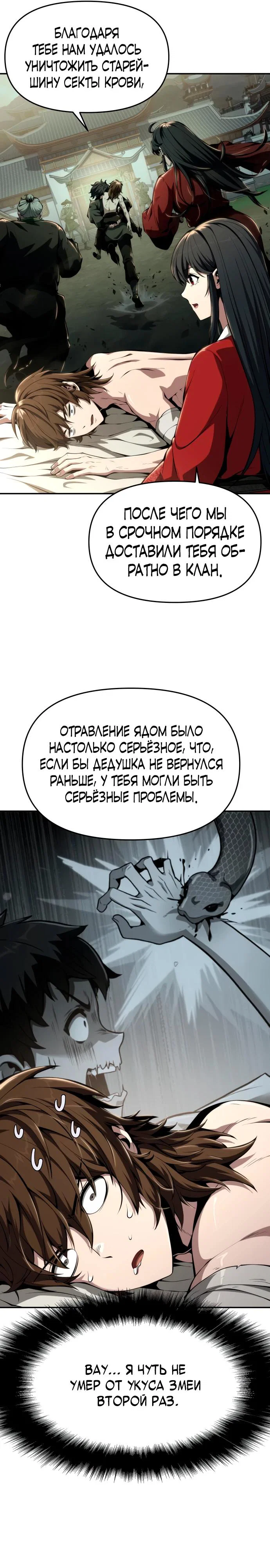 Read Знаток ядов из сычуаньского клана Тан RU Manga Online