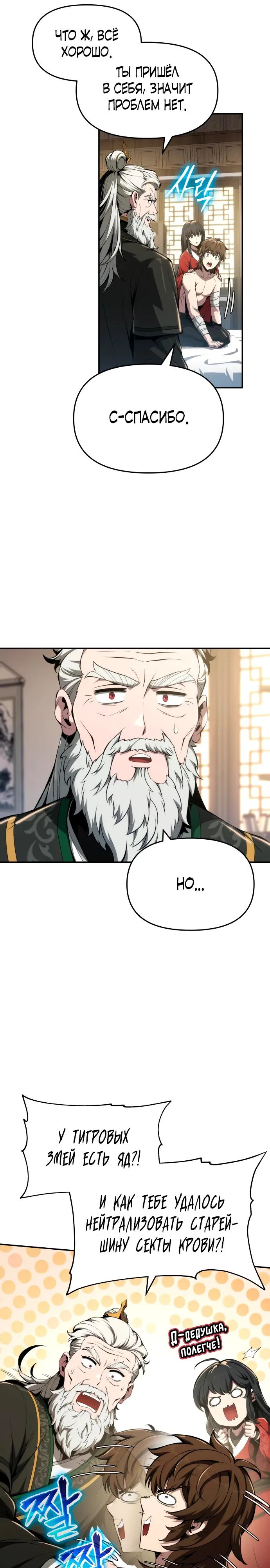 Read Знаток ядов из сычуаньского клана Тан RU Manga Online