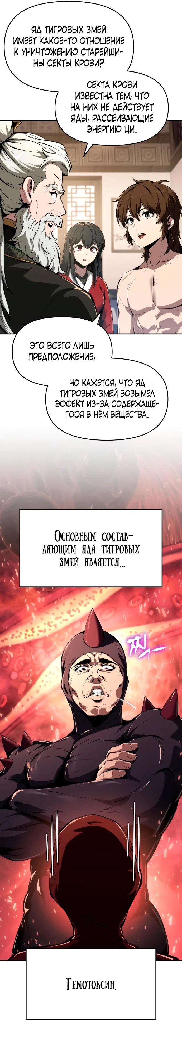 Read Знаток ядов из сычуаньского клана Тан RU Manga Online