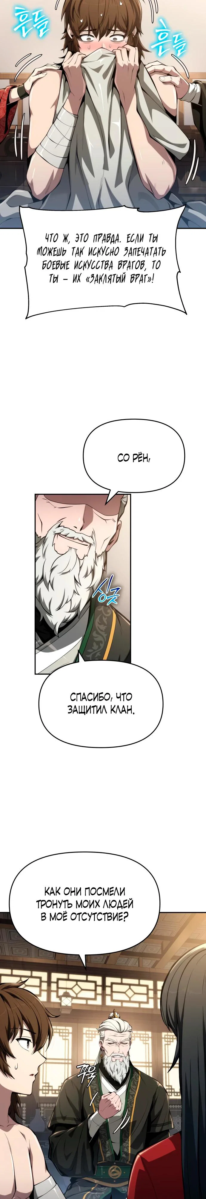 Read Знаток ядов из сычуаньского клана Тан RU Manga Online