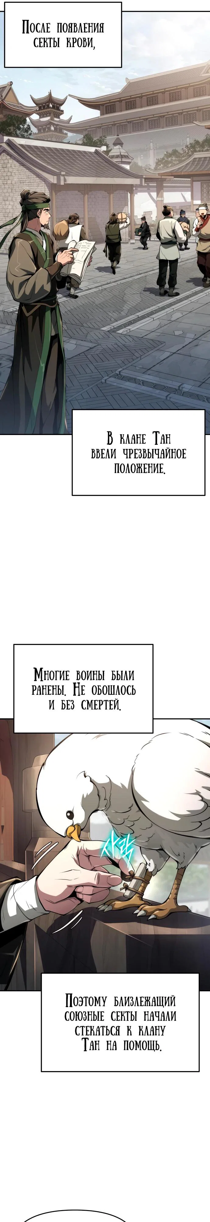 Read Знаток ядов из сычуаньского клана Тан RU Manga Online