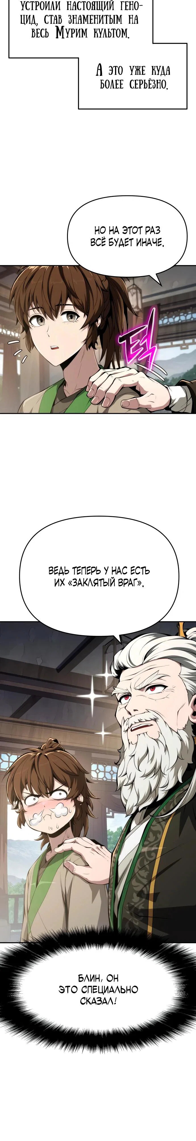 Read Знаток ядов из сычуаньского клана Тан RU Manga Online