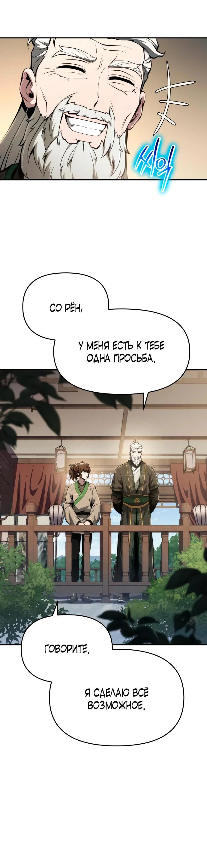 Read Знаток ядов из сычуаньского клана Тан RU Manga Online