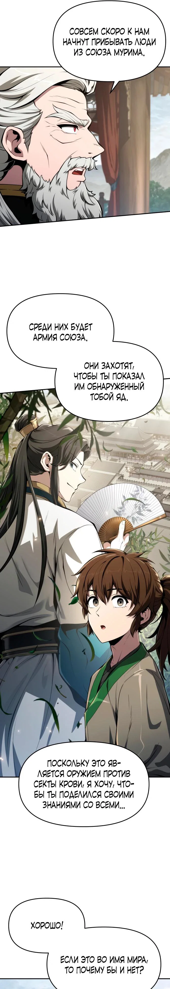 Read Знаток ядов из сычуаньского клана Тан RU Manga Online