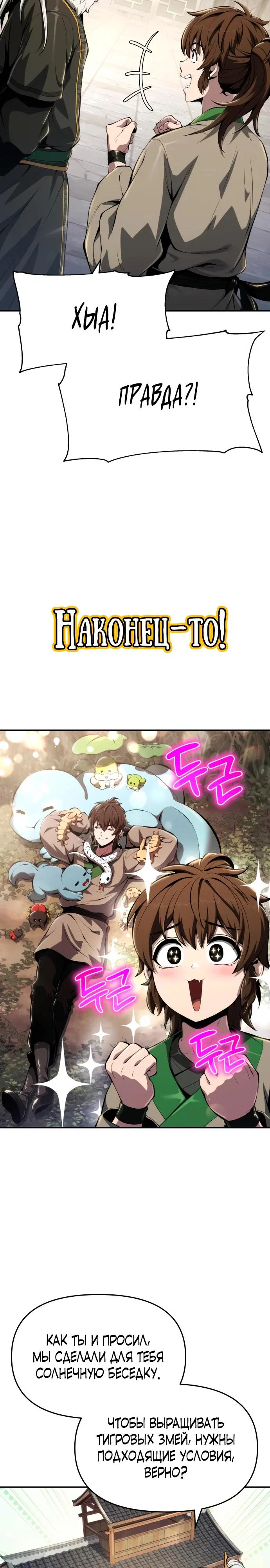 Read Знаток ядов из сычуаньского клана Тан RU Manga Online