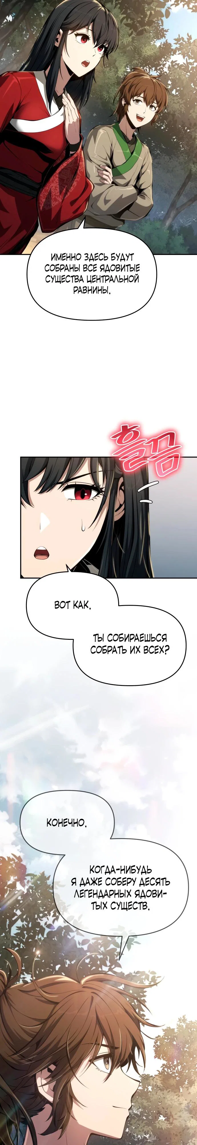 Read Знаток ядов из сычуаньского клана Тан RU Manga Online