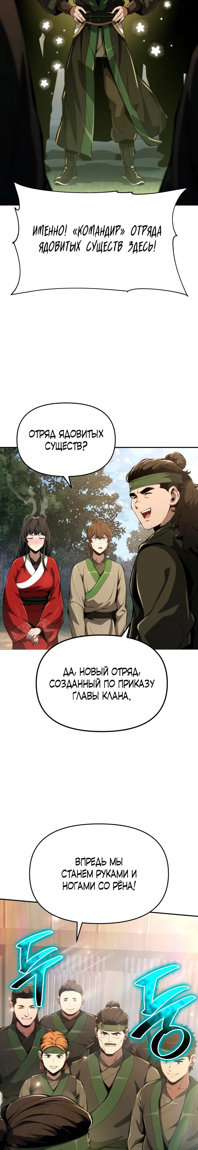 Read Знаток ядов из сычуаньского клана Тан RU Manga Online