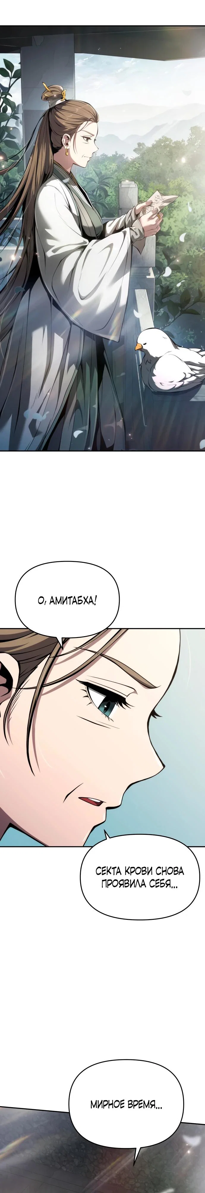 Read Знаток ядов из сычуаньского клана Тан RU Manga Online