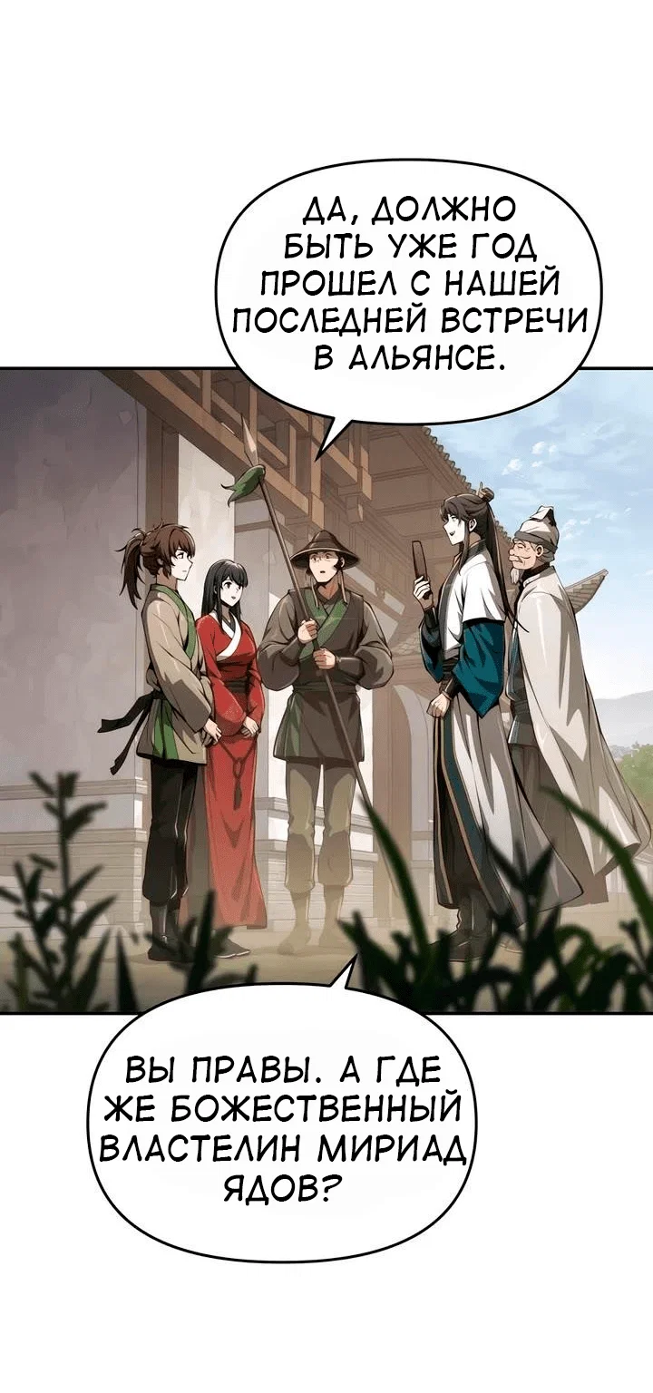 Read Знаток ядов из сычуаньского клана Тан RU Manga Online