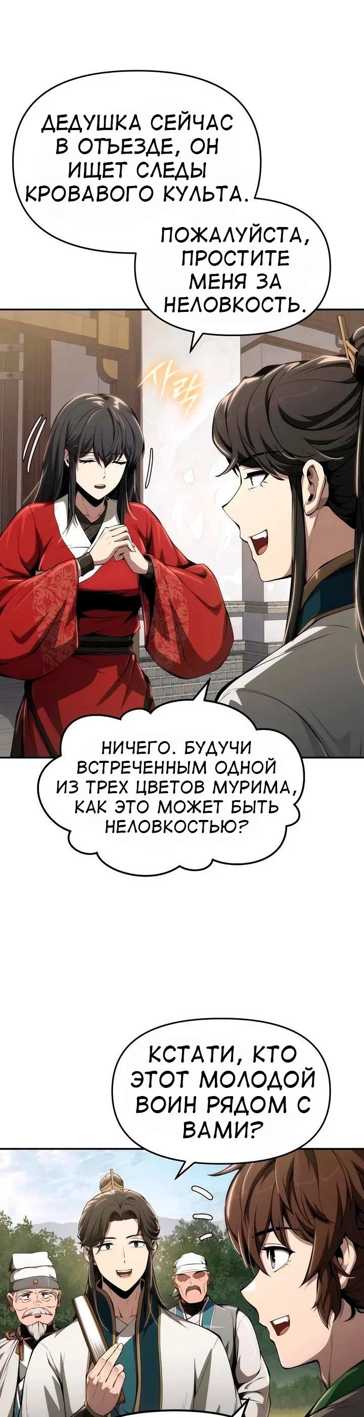 Read Знаток ядов из сычуаньского клана Тан RU Manga Online