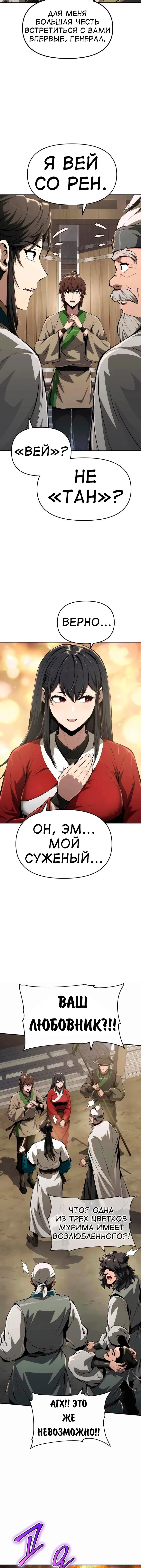 Read Знаток ядов из сычуаньского клана Тан RU Manga Online