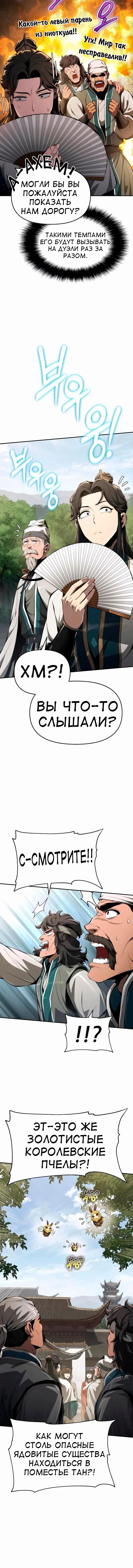 Read Знаток ядов из сычуаньского клана Тан RU Manga Online
