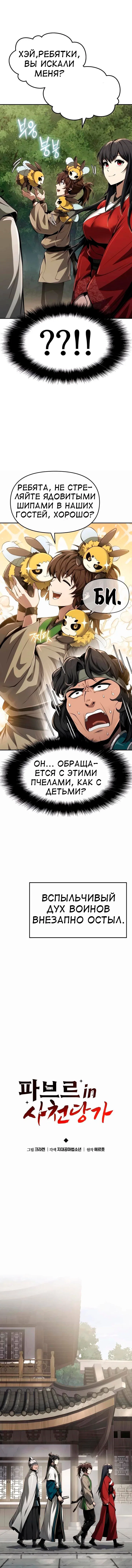 Read Знаток ядов из сычуаньского клана Тан RU Manga Online