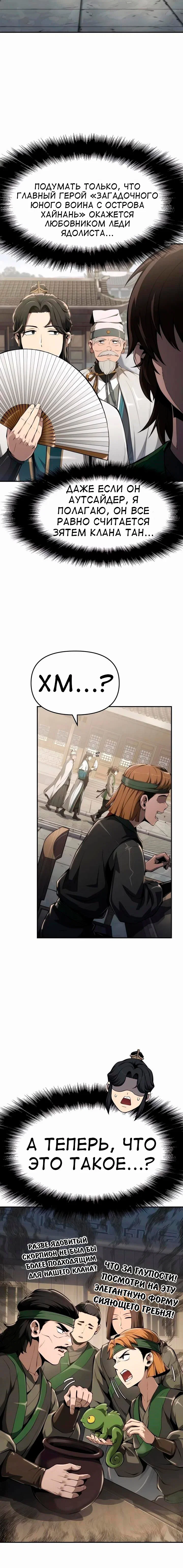 Read Знаток ядов из сычуаньского клана Тан RU Manga Online