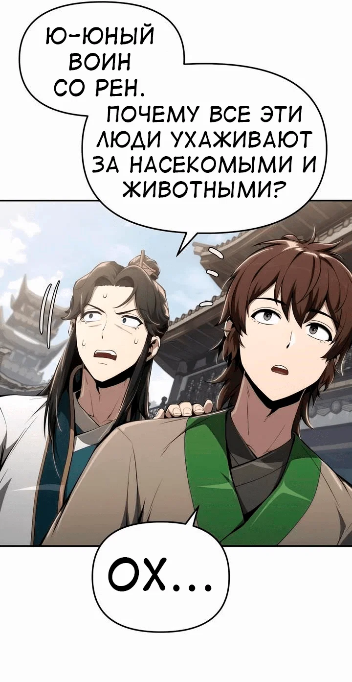 Read Знаток ядов из сычуаньского клана Тан RU Manga Online