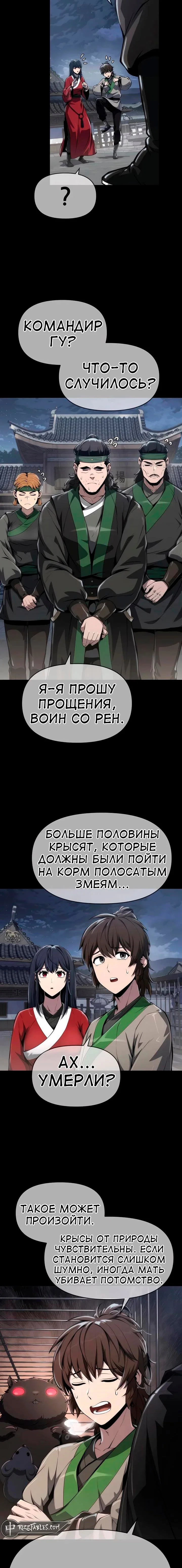 Read Знаток ядов из сычуаньского клана Тан RU Manga Online