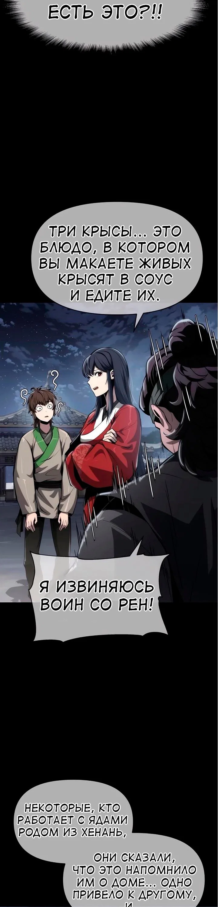 Read Знаток ядов из сычуаньского клана Тан RU Manga Online