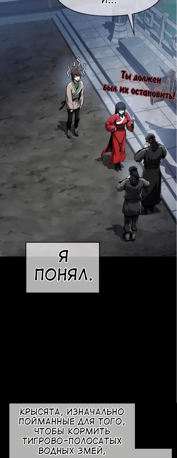 Read Знаток ядов из сычуаньского клана Тан RU Manga Online