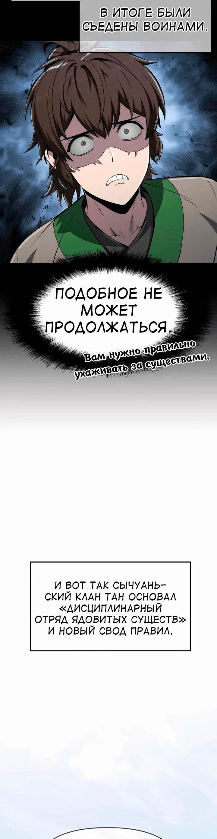 Read Знаток ядов из сычуаньского клана Тан RU Manga Online
