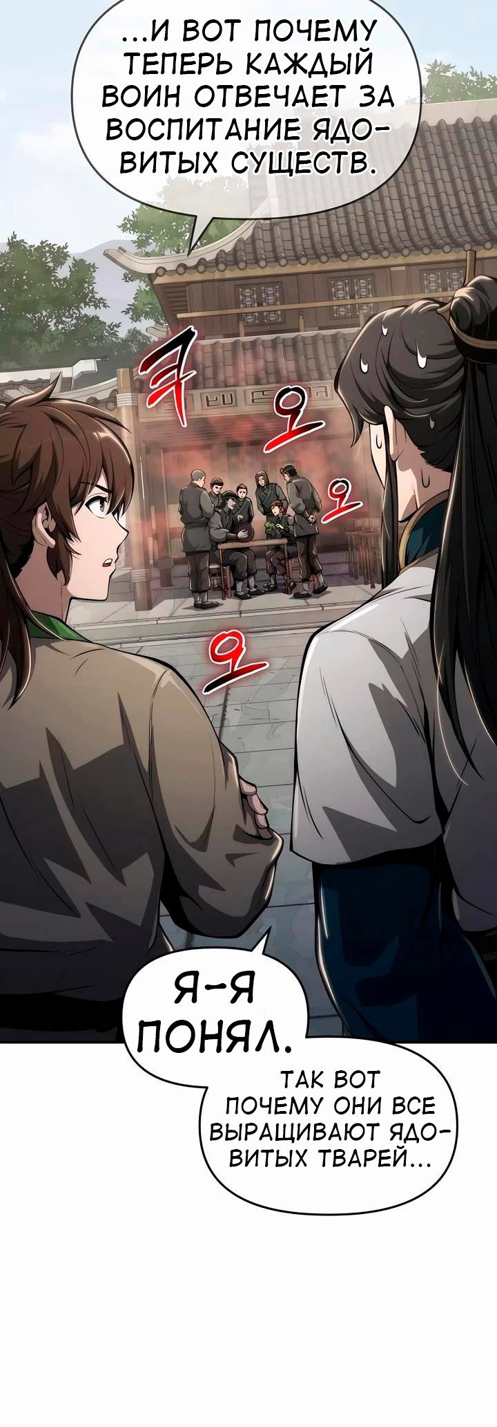 Read Знаток ядов из сычуаньского клана Тан RU Manga Online