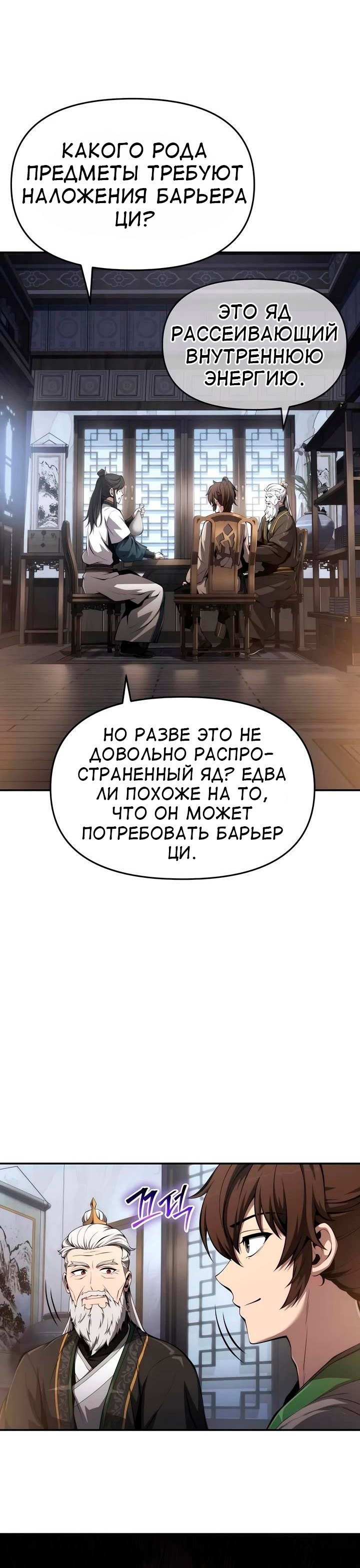 Read Знаток ядов из сычуаньского клана Тан RU Manga Online