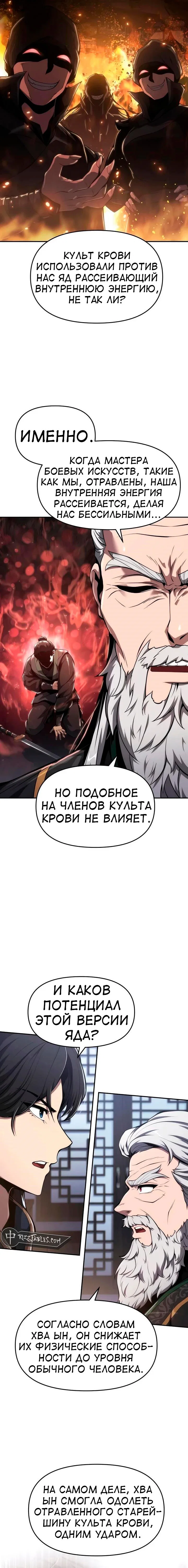 Read Знаток ядов из сычуаньского клана Тан RU Manga Online