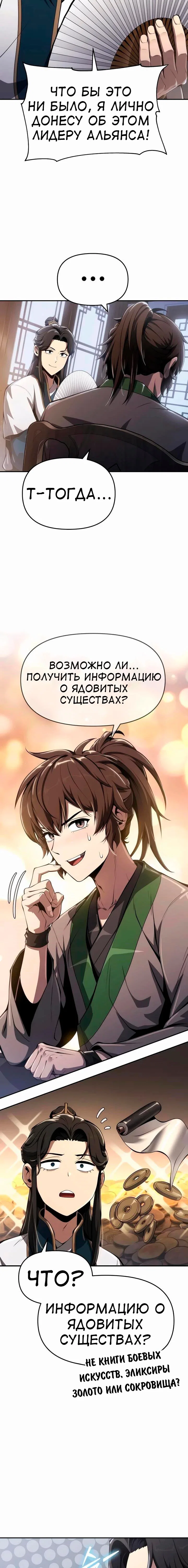 Read Знаток ядов из сычуаньского клана Тан RU Manga Online