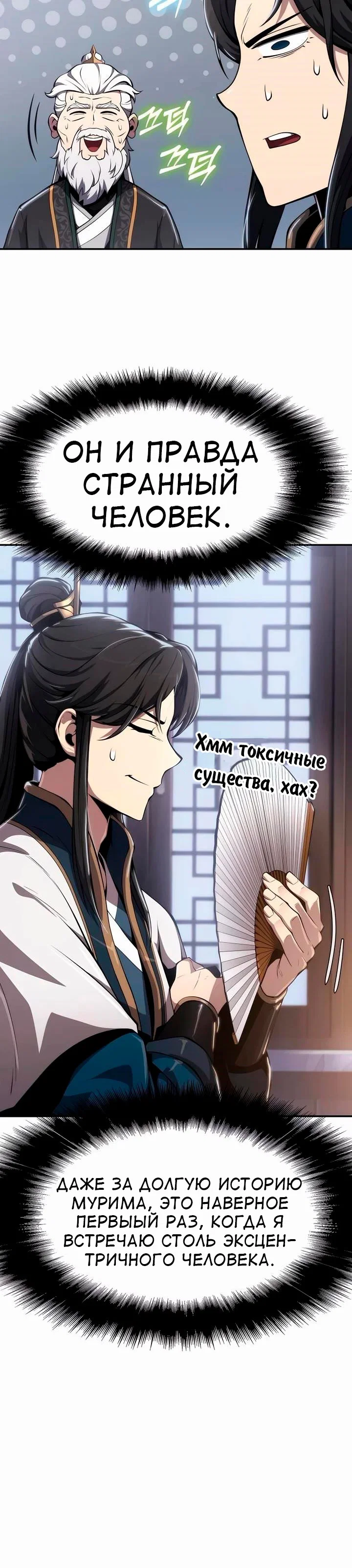 Read Знаток ядов из сычуаньского клана Тан RU Manga Online