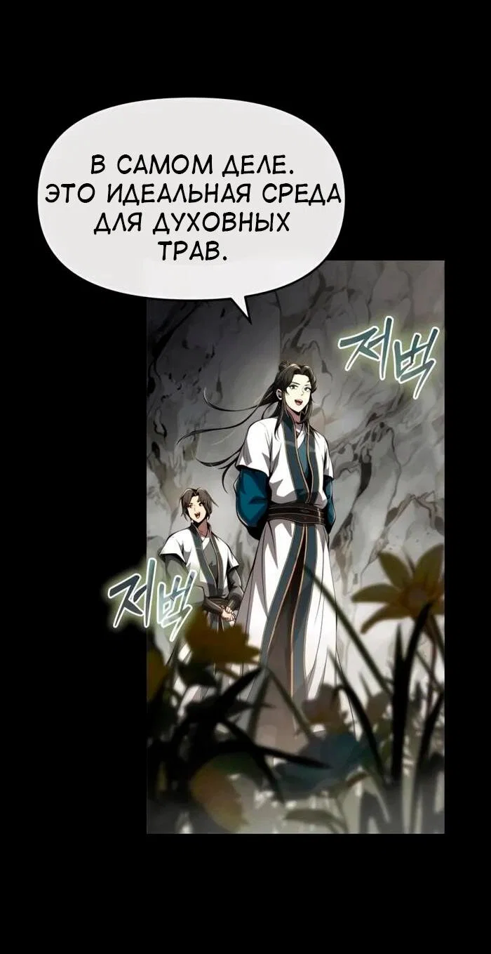 Read Знаток ядов из сычуаньского клана Тан RU Manga Online