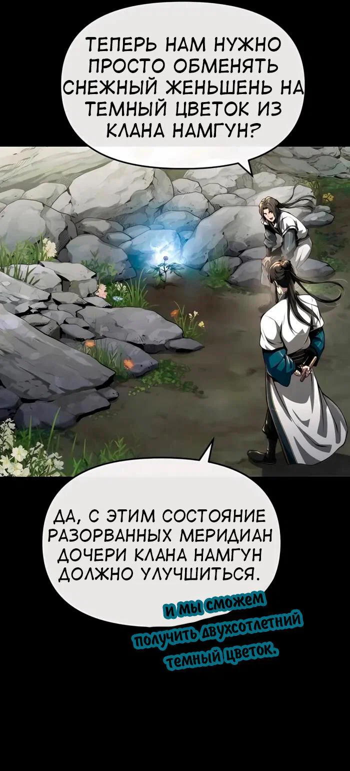 Read Знаток ядов из сычуаньского клана Тан RU Manga Online
