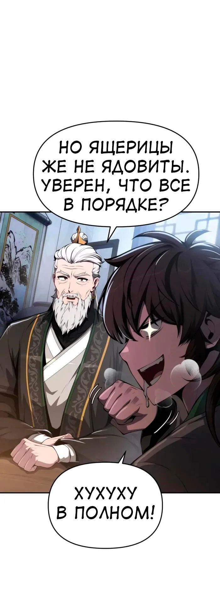 Read Знаток ядов из сычуаньского клана Тан RU Manga Online