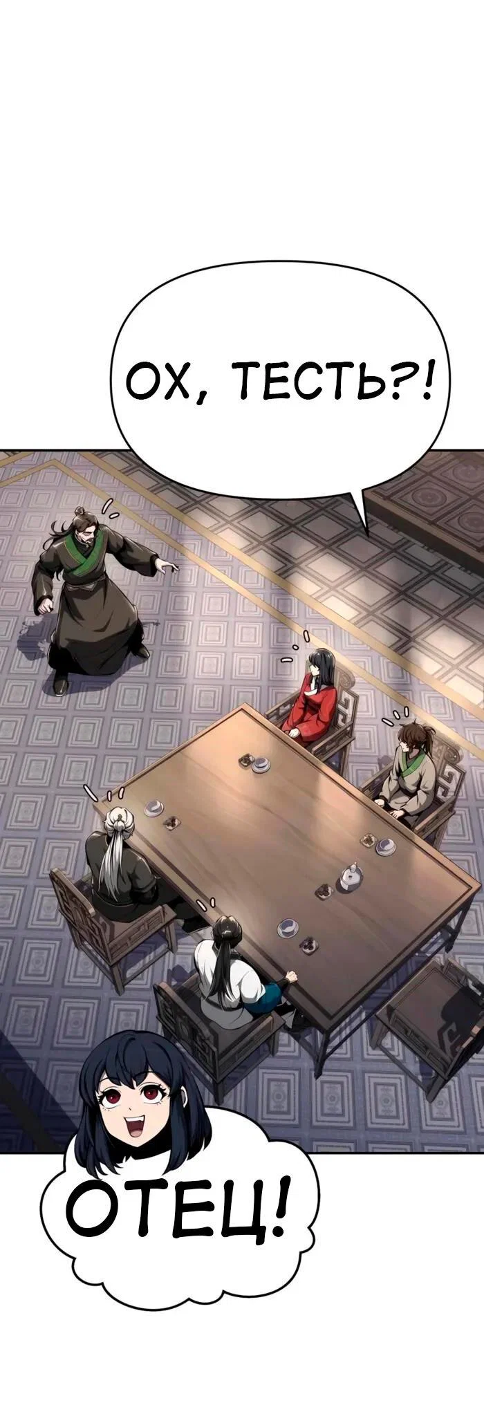 Read Знаток ядов из сычуаньского клана Тан RU Manga Online