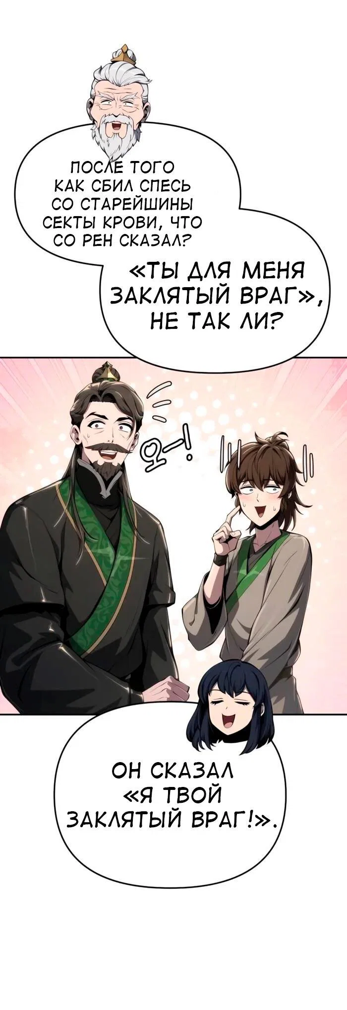 Read Знаток ядов из сычуаньского клана Тан RU Manga Online