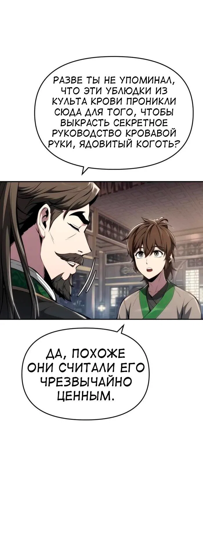 Read Знаток ядов из сычуаньского клана Тан RU Manga Online