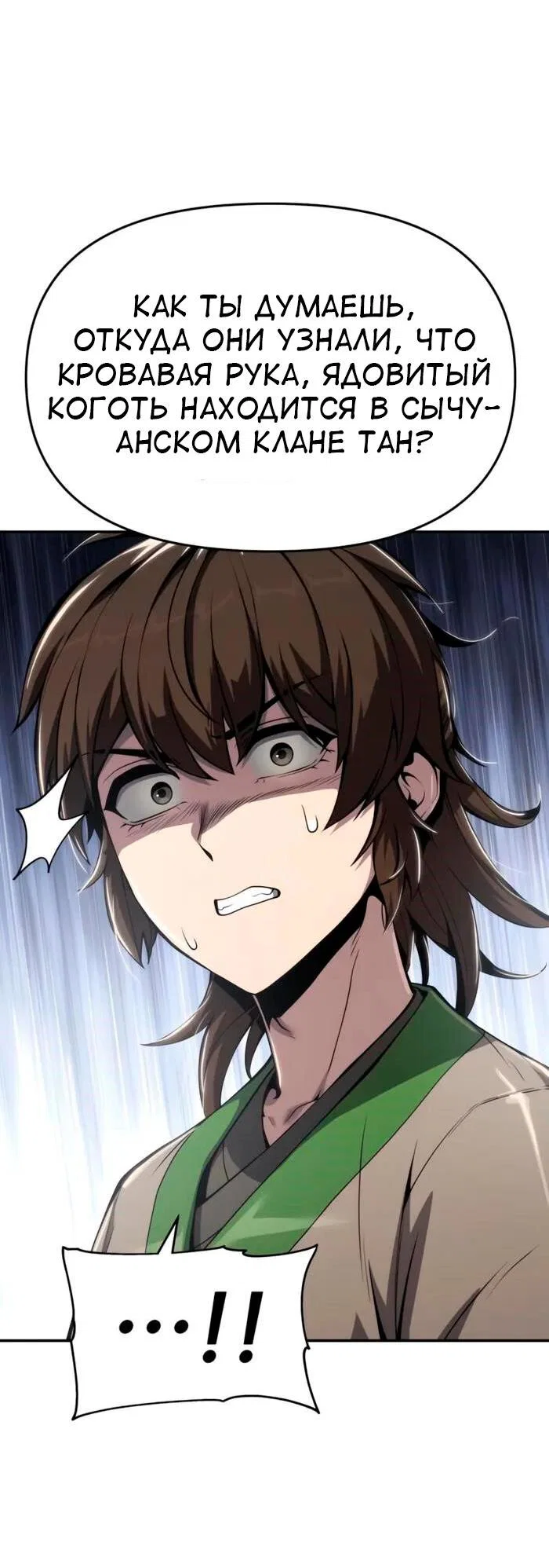 Read Знаток ядов из сычуаньского клана Тан RU Manga Online