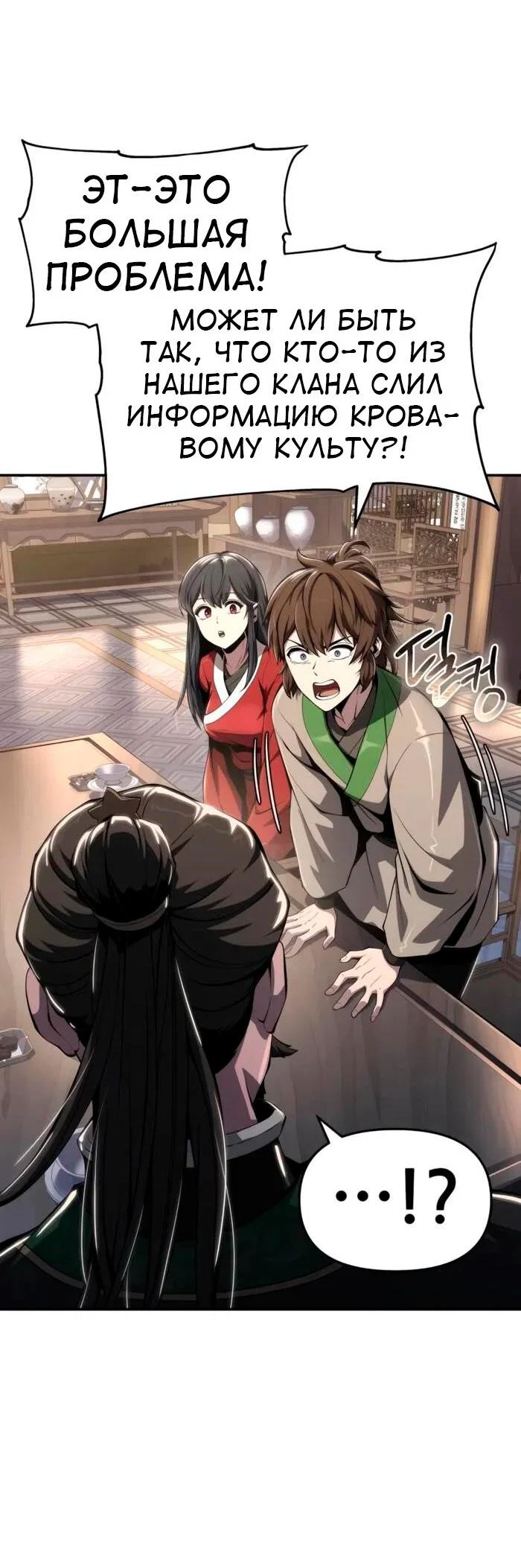 Read Знаток ядов из сычуаньского клана Тан RU Manga Online