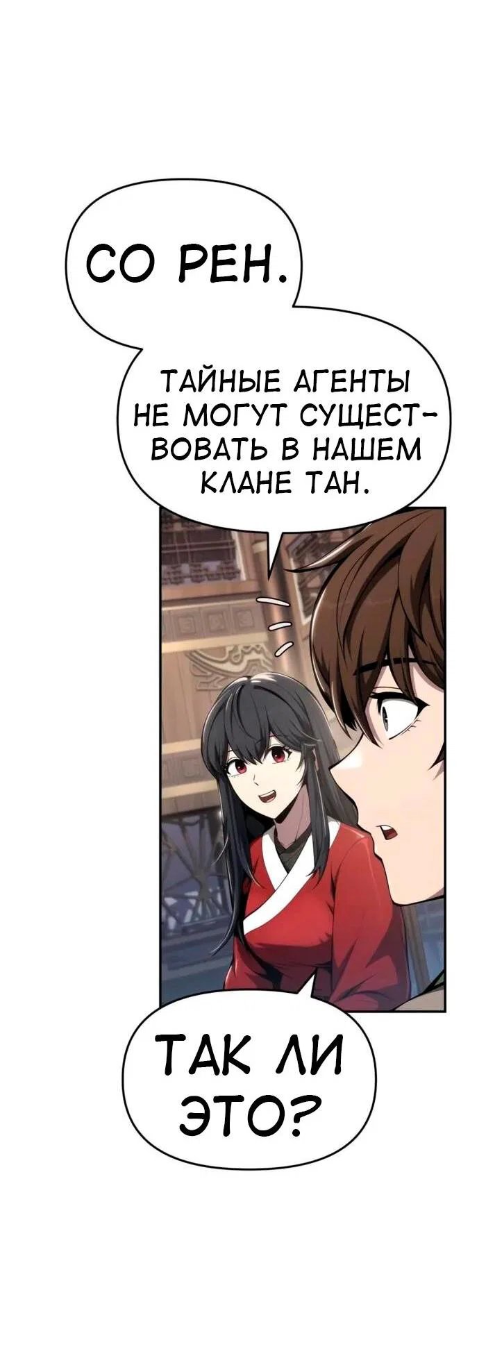 Read Знаток ядов из сычуаньского клана Тан RU Manga Online