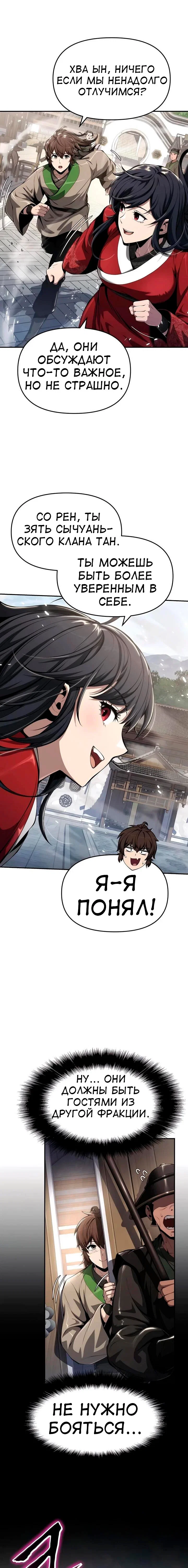 Read Знаток ядов из сычуаньского клана Тан RU Manga Online