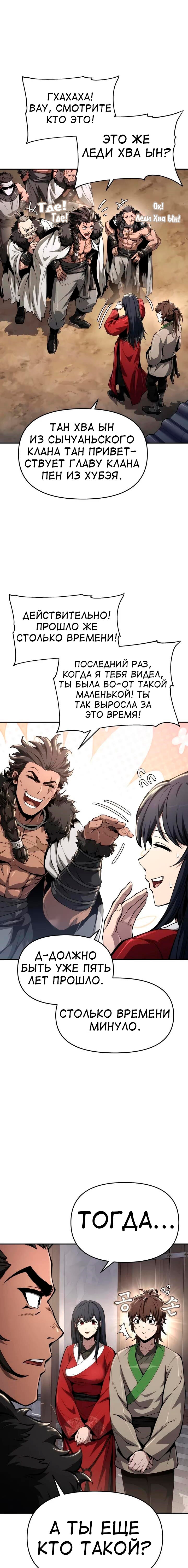 Read Знаток ядов из сычуаньского клана Тан RU Manga Online