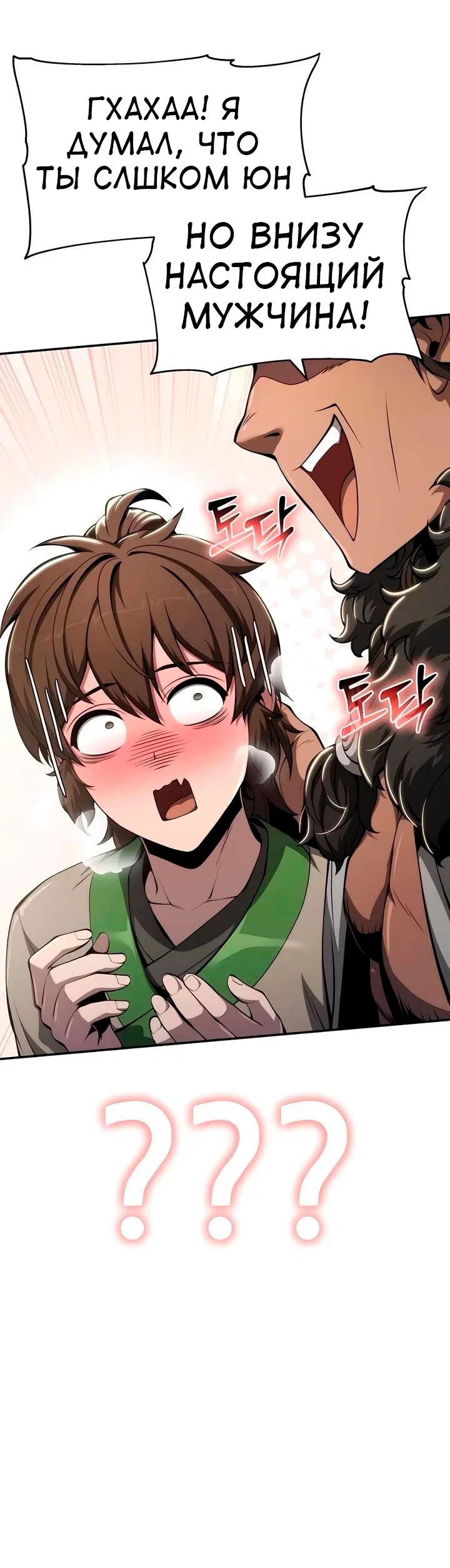 Read Знаток ядов из сычуаньского клана Тан RU Manga Online