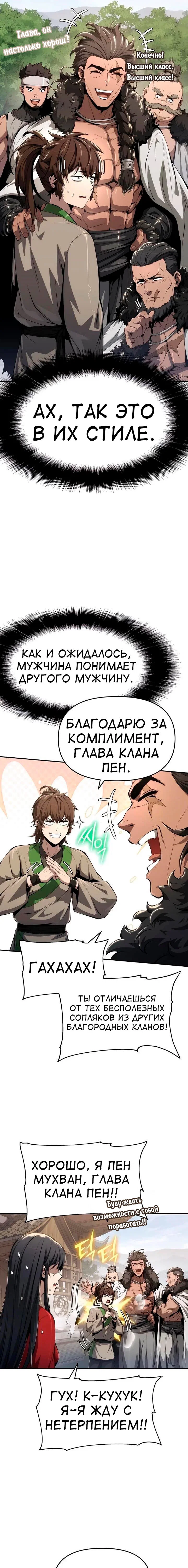 Read Знаток ядов из сычуаньского клана Тан RU Manga Online