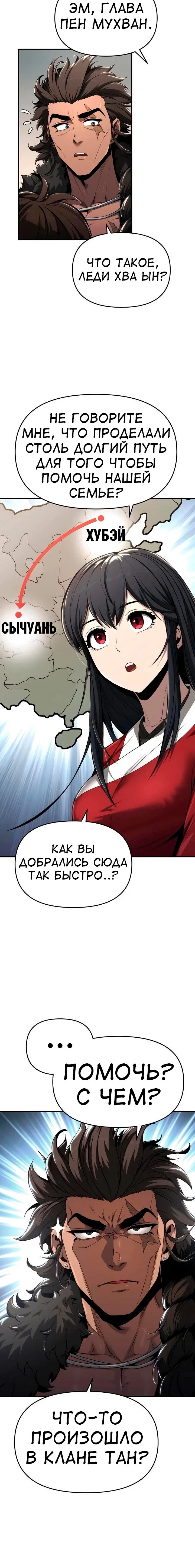 Read Знаток ядов из сычуаньского клана Тан RU Manga Online