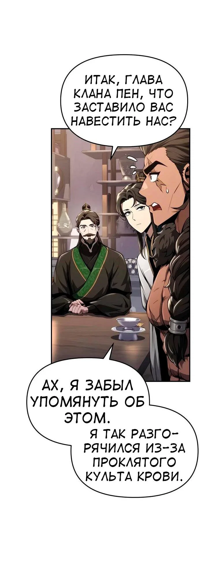 Read Знаток ядов из сычуаньского клана Тан RU Manga Online