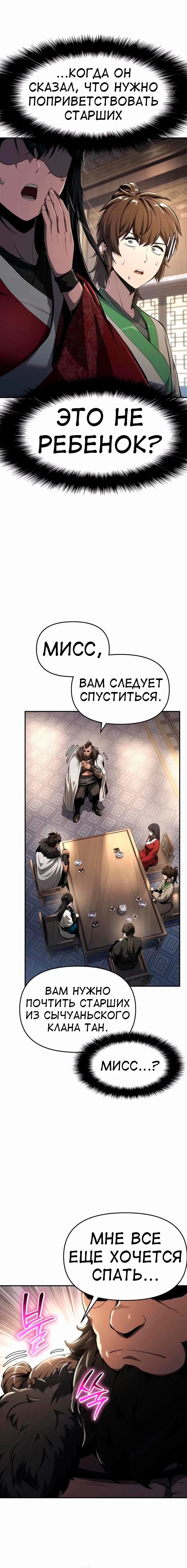 Read Знаток ядов из сычуаньского клана Тан RU Manga Online